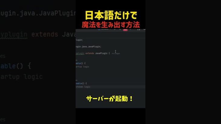 日本語だけで魔法を生み出す方法 #minecraft