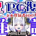 【 #minecraft  】PC復活したから家の整地しながら裏話したい【 #マイクラ統合版  】  #vtubers #新人Vtuber #半セルフ受肉Vtuber #マイクラ #雑談 #雑談枠