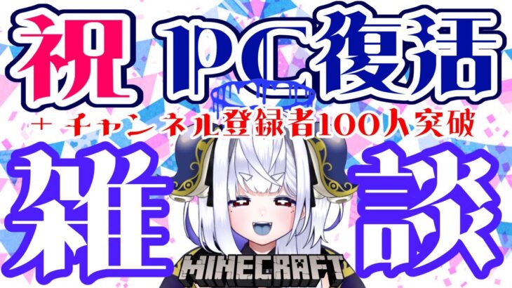 【 #minecraft  】PC復活したから家の整地しながら裏話したい【 #マイクラ統合版  】  #vtubers #新人Vtuber #半セルフ受肉Vtuber #マイクラ #雑談 #雑談枠