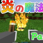 なんだこれ、ついに魔法を覚えたけど楽しすぎる！！#マイクラ #minecraft #atm9 #modパック