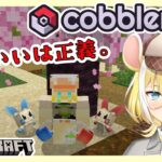 【#マインクラフト /#minecraft /#cobblemon 】裏で家を建ててしまった件について。増築もします。【#縦型配信:#新人vtube:#ゲーム 】