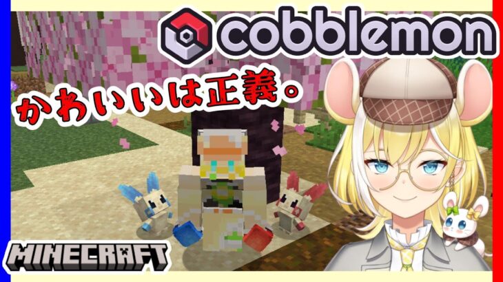 【#マインクラフト /#minecraft /#cobblemon 】裏で家を建ててしまった件について。増築もします。【#縦型配信:#新人vtube:#ゲーム 】