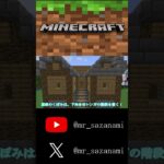 凹型の家 #minecraft #マインクラフト #マイクラ #マイクラ建築 #shorts