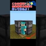 自動着替え装置を作りました！#minecraft #マイクラ #マインクラフト #マイクラ統合版 #マイクラ建築 #shorts