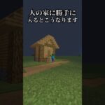 【マイクラ】 村人の家には勝手に入らない方が…。 無意味すぎる装置 #マイクラ #マインクラフト #minecraft #shorts