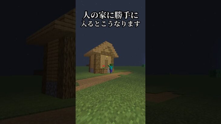 【マイクラ】 村人の家には勝手に入らない方が…。 無意味すぎる装置 #マイクラ #マインクラフト #minecraft #shorts