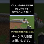 ピストン式丸石製造機を作った #マイクラ #マインクラフト #minecraft #カジヒラ #shorts