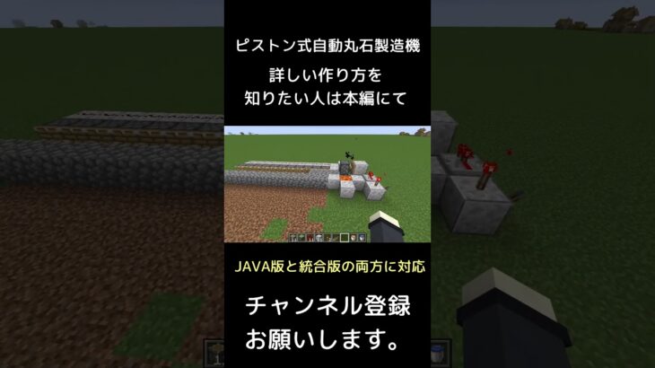 ピストン式丸石製造機を作った #マイクラ #マインクラフト #minecraft #カジヒラ #shorts