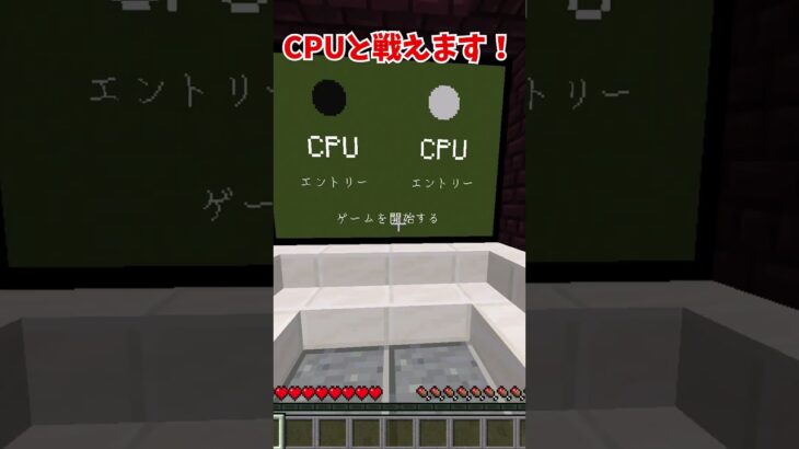 マインクラフトで本格的なオセロができるマップが凄すぎた！ #マイクラ  #マインクラフト #minecraft #ゲーム #コマンド#shorts