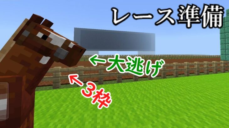 【minecraft統合版】コマンド競馬のレース前準備「tagコマンド」を使ってみる【ゆっくり実況】part3