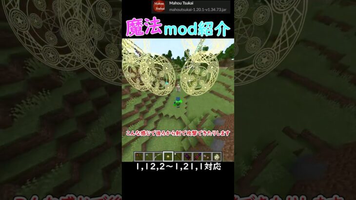 マイクラで魔法が使える？！　mod紹介Mahou Tsukai #mod紹介  #shorts  #マイクラ