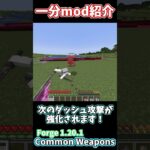 【マイクラ】アニメーションがめっちゃ凝った武器を追加するmod‼️【マイナーmod紹介】  #マインクラフト  #minecraft #minecraftmods #マイクラ #ゆっくり解説