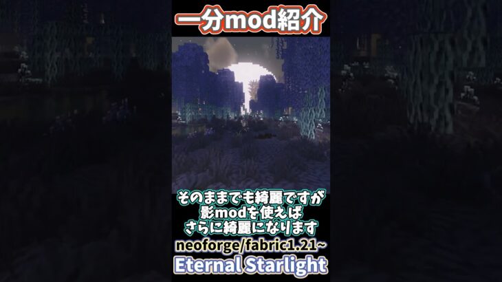 【マイクラ】神秘的な異世界を追加するmod‼️【マイナーmod紹介】 #minecraft #minecraftmods #マイクラ #マインクラフト #ゆっくり解説 #ゆっくり実況