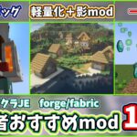 【マイクラmod紹介】初心者必見！絶対に入れた方がいいおすすめ定番mod１１選！【ゆっくり解説】#minecraft #マイクラ #minecraftmods #ゆっくり実況 #ゆっくり解説