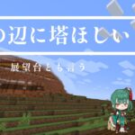 【マインクラフト】本日はのんびり家周りを考える　part12　【初見歓迎】