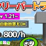 【３種】放置で火薬も経験値もガッツリ貯まるクリーパートラップの作り方！part139【たにクラ】統合版 ver1.21.00