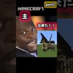 マイクラ建築バトル　~家~ part1#memes #マインクラフト #マイクラ #minecraft #minecraftshorts #shorts #short