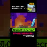 初のネザーゲートに挑戦part2 #Shorts #Minecraft #minecraftshorts #minecraftlive #minecraftvideos #統合版参加型 #マイクラ