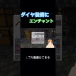 part55-1ネザーへ行く前に少しエンチャント！ #マイクラ #マインクラフト #minecraft #マイクラ統合版 #マイクラ実況 #マインクラフト実況 #マイクラ初心者 #ゲーム #ゲーム実況