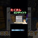 part56-2エンチャントしまくるぞぉ！ #マイクラ #マインクラフト #minecraft #マイクラ統合版 #マイクラ実況 #マインクラフト実況 #マイクラ初心者 #ゲーム #ゲーム実況