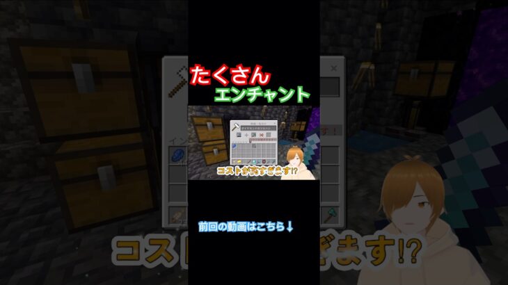 part56-2エンチャントしまくるぞぉ！ #マイクラ #マインクラフト #minecraft #マイクラ統合版 #マイクラ実況 #マインクラフト実況 #マイクラ初心者 #ゲーム #ゲーム実況