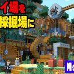 【マイクラ実況】ロマン建築！ブランチマイニング場をかっこいい採掘場にする【マイクラ統合版】 part9