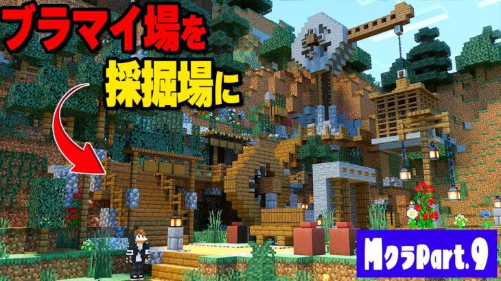 【マイクラ実況】ロマン建築！ブランチマイニング場をかっこいい採掘場にする【マイクラ統合版】 part9