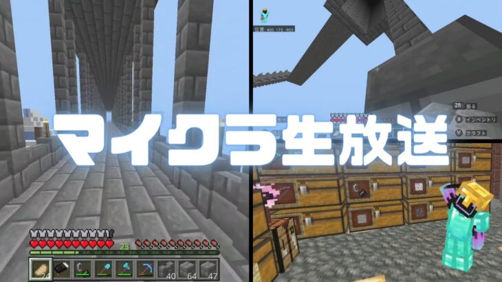 マイクラ統合版実況（生放送）！拠点南の橋の建築の続き。 #わくわくワールド #マイクラ #ps5 #マインクラフト