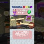 【よつば魔法マイクラ】ちはやさんが絶対に言わなさそうなセリフをイマジナリーするちゃあたけｗｗ #shorts #よつばぎるど