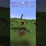 【最新版】なんでも不死のトーテムになる裏技 #shorts #マイクラ #コマンド #マインクラフト  #ゆっくり #ゆっくり解説