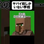 テストから助けて！【茶番】#shorts 【マイクラ】【マインクラフト】【まいくら】