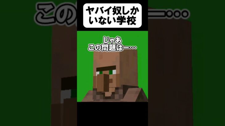 テストから助けて！【茶番】#shorts 【マイクラ】【マインクラフト】【まいくら】