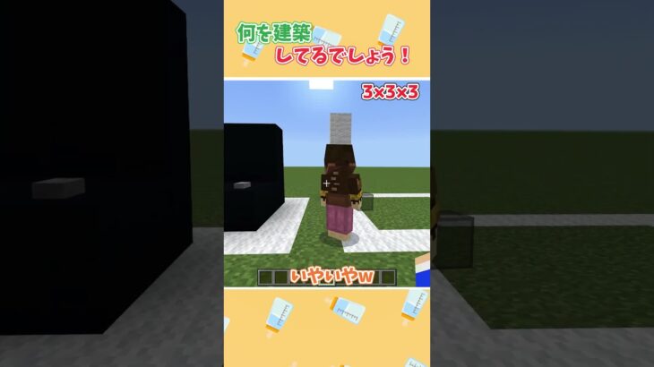 何を建築してるでしょうかクイズ！#shorts 【マイクラ】