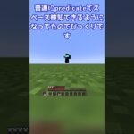 【マイクラ】最新アプデの新機能がすごすぎる #shorts #マイクラ #コマンド #マインクラフト  #ゆっくり #ゆっくり解説