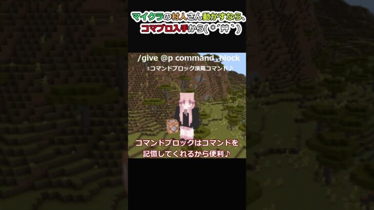 コマンドブロック頂戴コマンド♪ #マイクラ #コマンド　#shorts