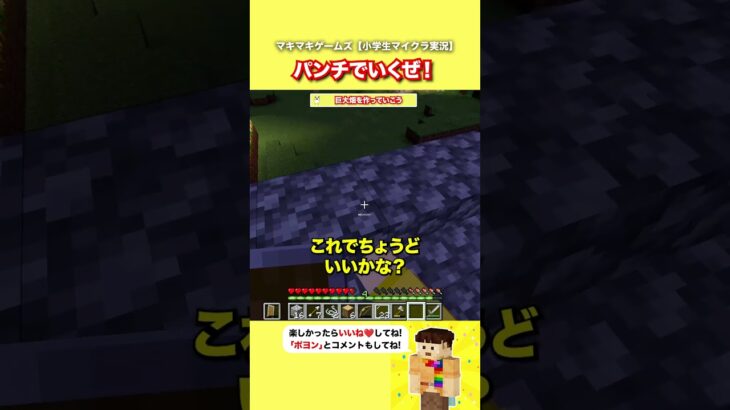 パンチでいくぜ！【マイクラ】#shorts