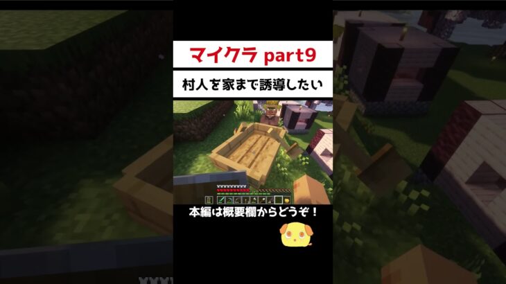 村人を船で家まで誘導【マイクラ】#shorts