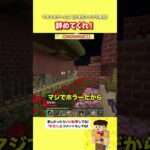 辞めてくれ！【マイクラ】#shorts