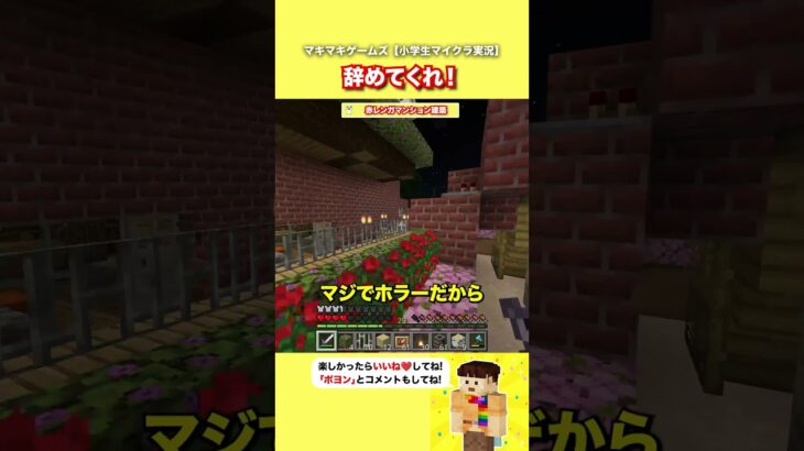 辞めてくれ！【マイクラ】#shorts