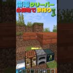 [マイクラ] 帯電クリーパーに壊された地形で家を作ってみた #shorts