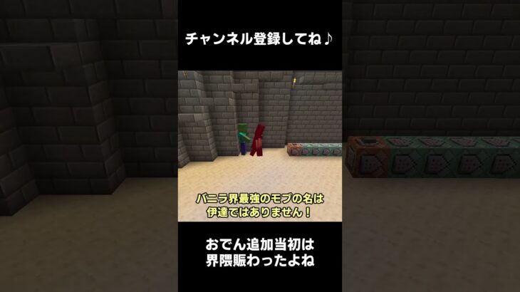 強靭！無敵！最強ォ！！【マイクラ】#マイクラ #まいくら #マインクラフト #マイクラコマンド #shorts