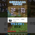 名前チャレンジ‼️名前を呼ばれたらアウト👊#マイクラ #マインクラフト #shorts