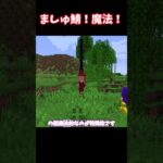 【ゆっくり実況】 ましゅ鯖！魔法！#マイクラ #shorts