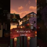 【マイクラ】夕陽に染まる和の街並みを悠然と歩む　#shorts