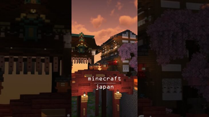 【マイクラ】夕陽に染まる和の街並みを悠然と歩む　#shorts