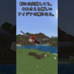 【マインクラフト】ブロックで描く未来 建築の名言#shorts