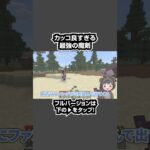 【マイクラ】どんな敵も喰らいつくす「最強の魔剣」コマンドが強すぎる！！#shorts