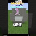 うまい！建築から当てろ！これな～んだ？#マインクラフト #shorts