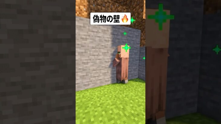 偽物の壁🔥【まいくら・マインクラフト】#shorts #らた #minecraft #ゲーム実況 #まいくら #マイクラ