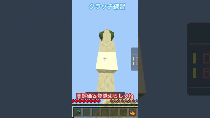 クラッチ練習#shorts #minecraft #マイクラ